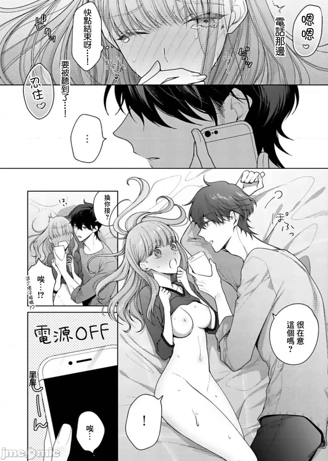 以唇相覆，愿君勿察 キスでふさいで、バレないで 7 第5页