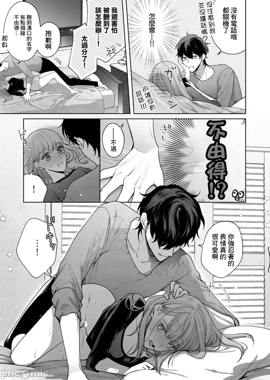 以唇相覆，愿君勿察 キスでふさいで、バレないで 7 第6页