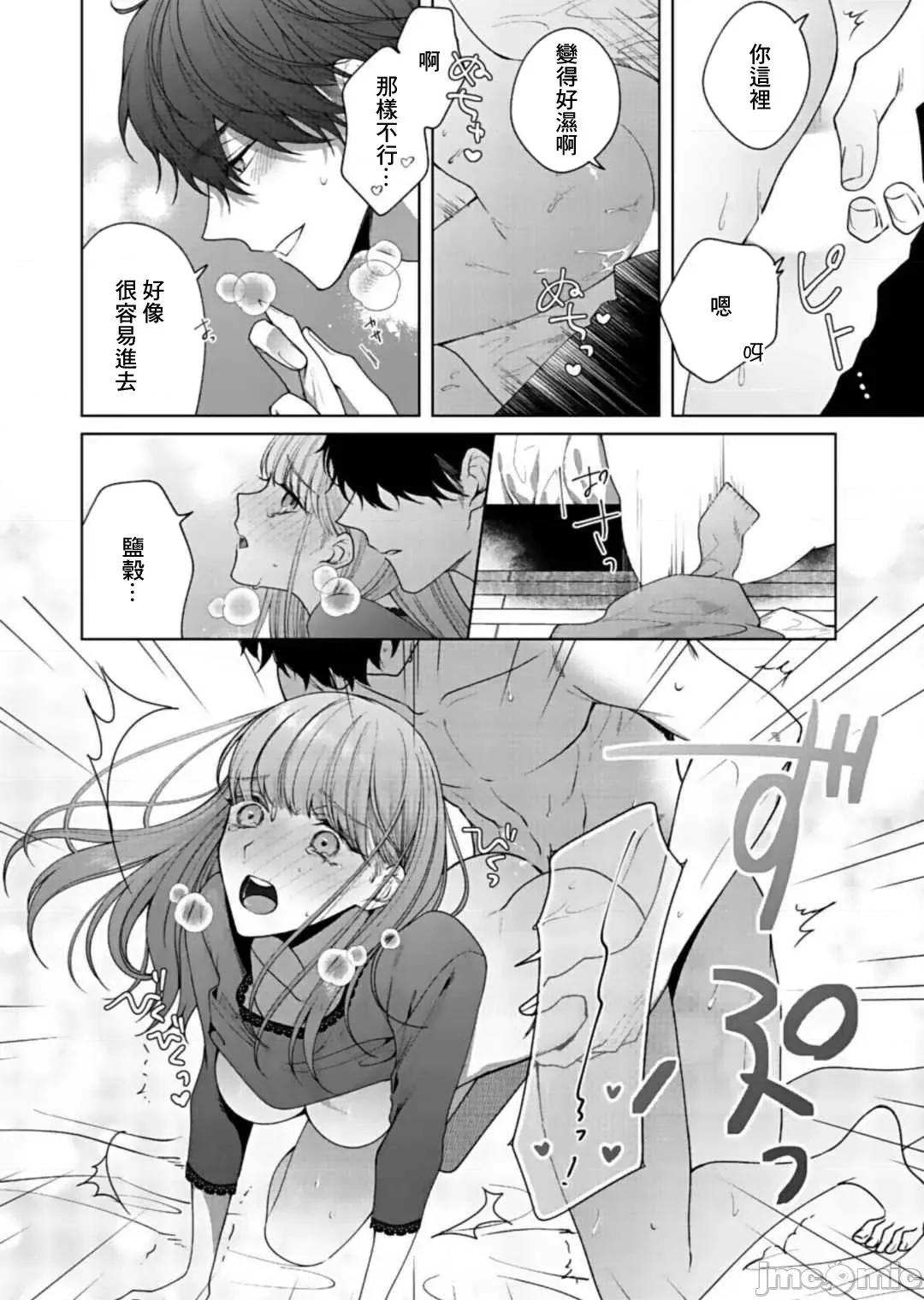 以唇相覆，愿君勿察 キスでふさいで、バレないで 7 第7页