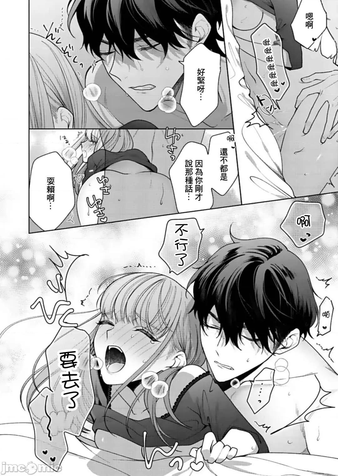 以唇相覆，愿君勿察 キスでふさいで、バレないで 7 第9页