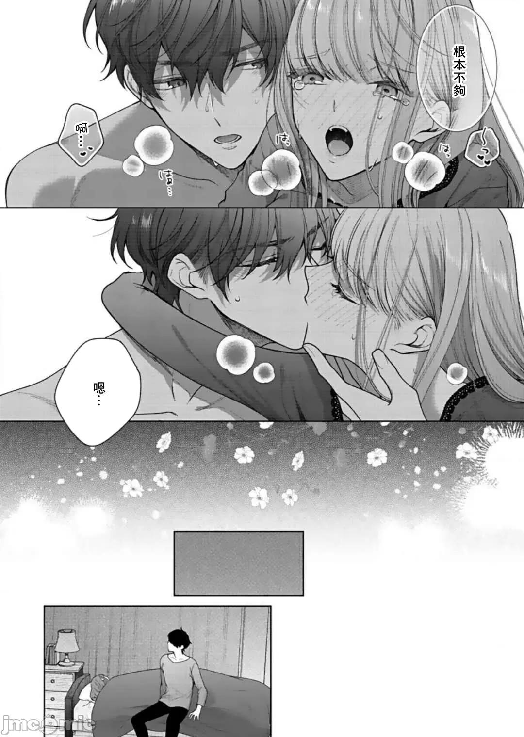 以唇相覆，愿君勿察 キスでふさいで、バレないで 7 第11页