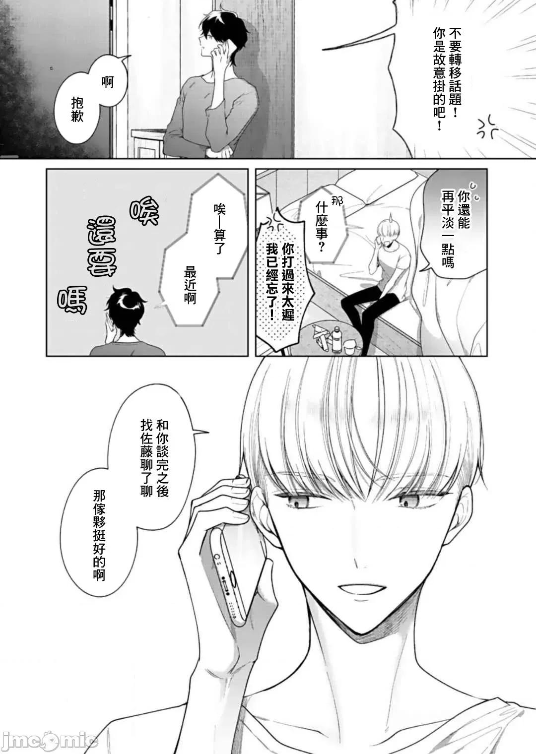 以唇相覆，愿君勿察 キスでふさいで、バレないで 7 第13页