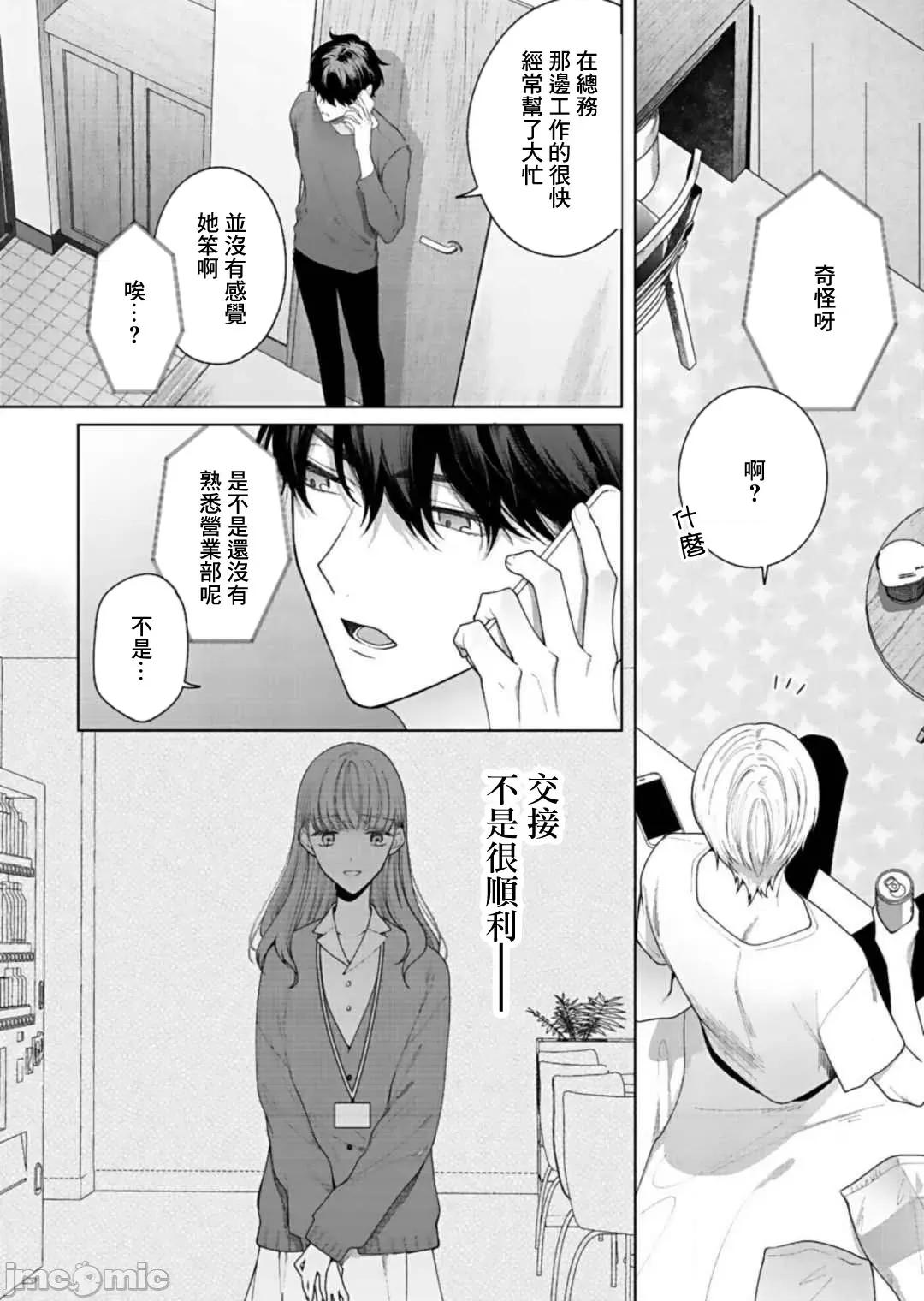 以唇相覆，愿君勿察 キスでふさいで、バレないで 7 第15页