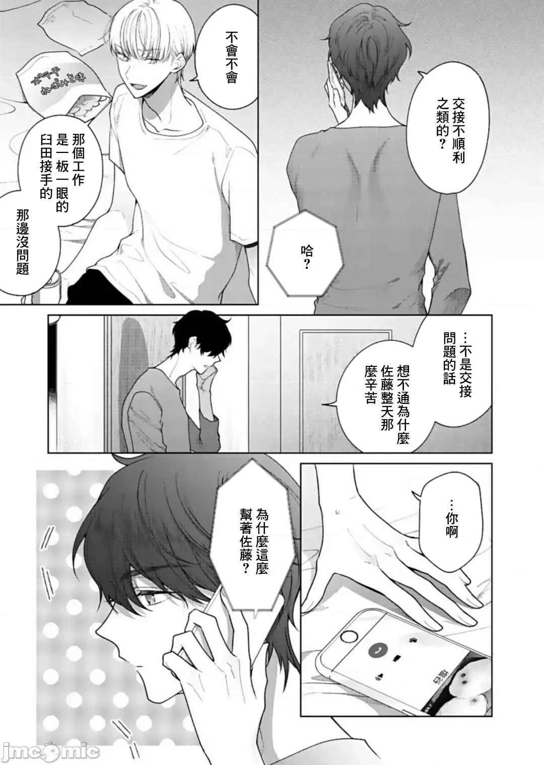 以唇相覆，愿君勿察 キスでふさいで、バレないで 7 第16页