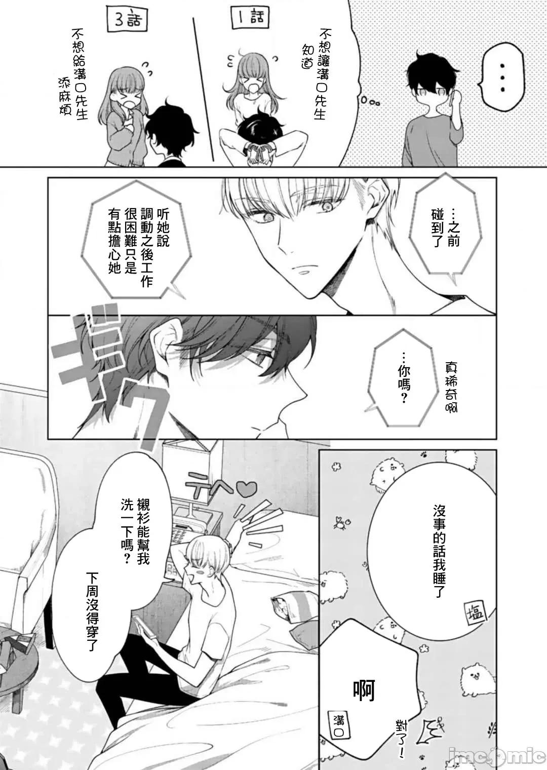 以唇相覆，愿君勿察 キスでふさいで、バレないで 7 第17页