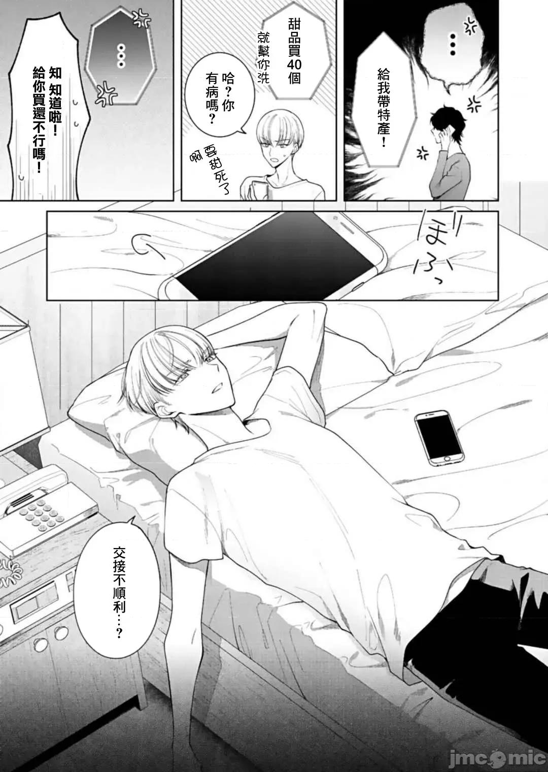 以唇相覆，愿君勿察 キスでふさいで、バレないで 7 第18页