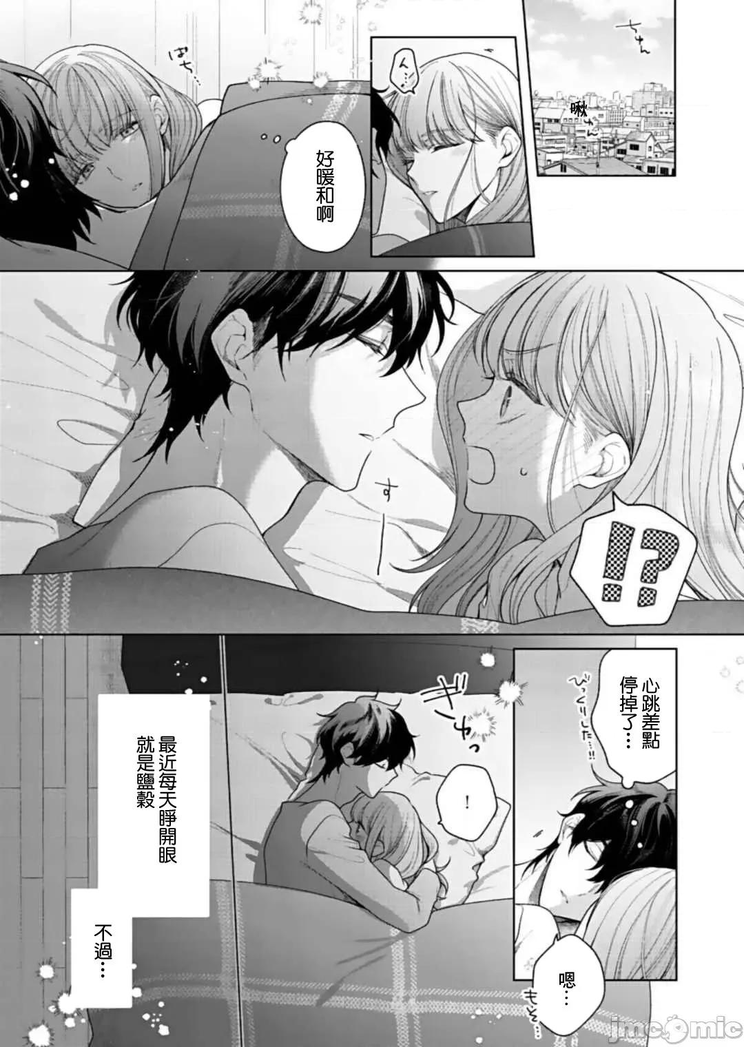 以唇相覆，愿君勿察 キスでふさいで、バレないで 7 第19页