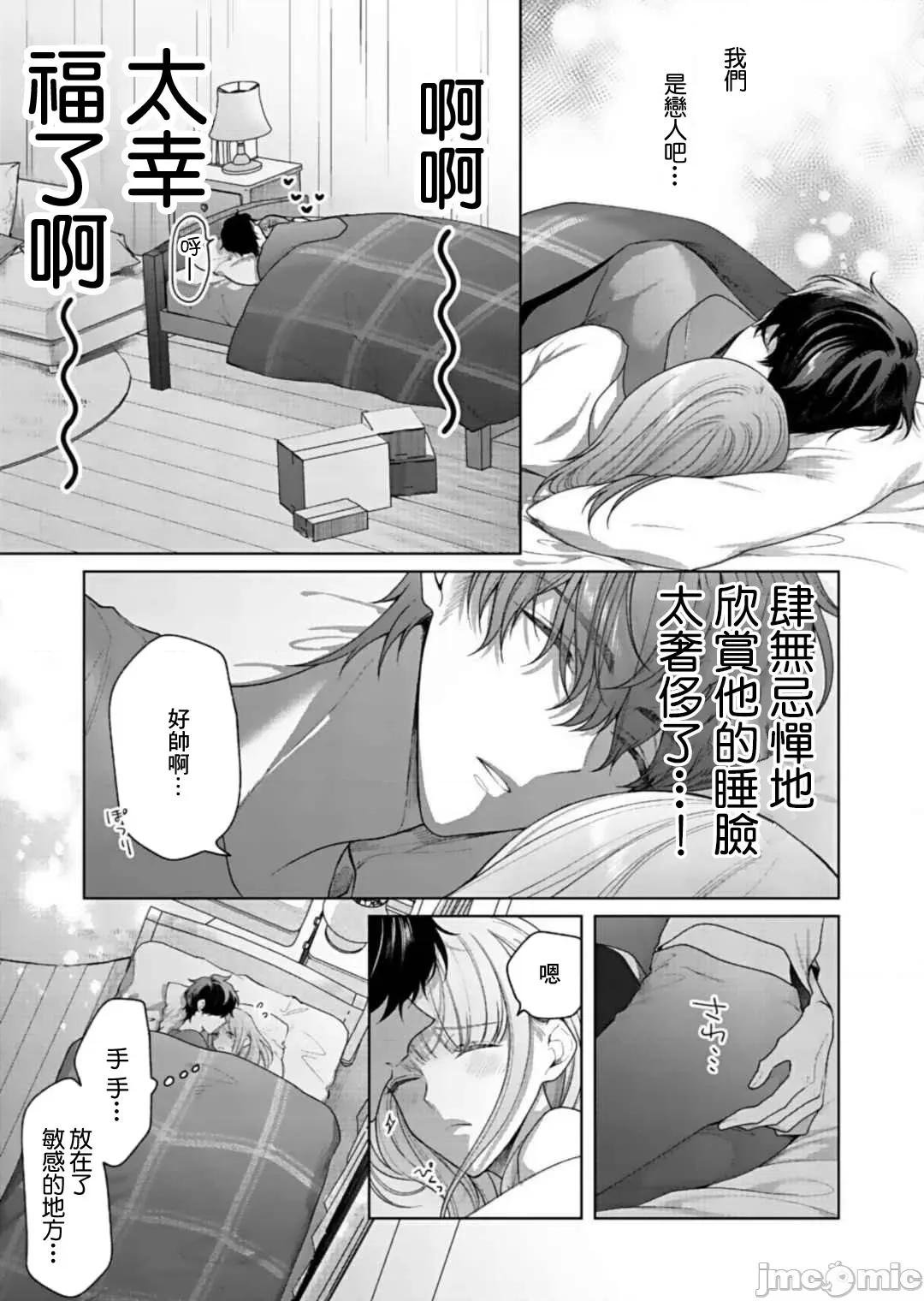 以唇相覆，愿君勿察 キスでふさいで、バレないで 7 第20页