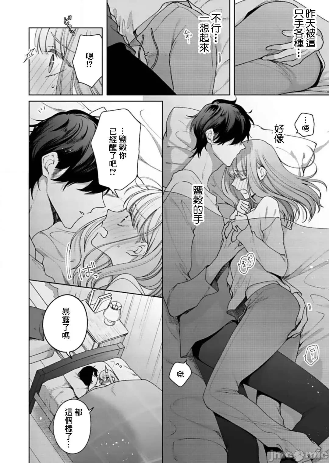 以唇相覆，愿君勿察 キスでふさいで、バレないで 7 第21页