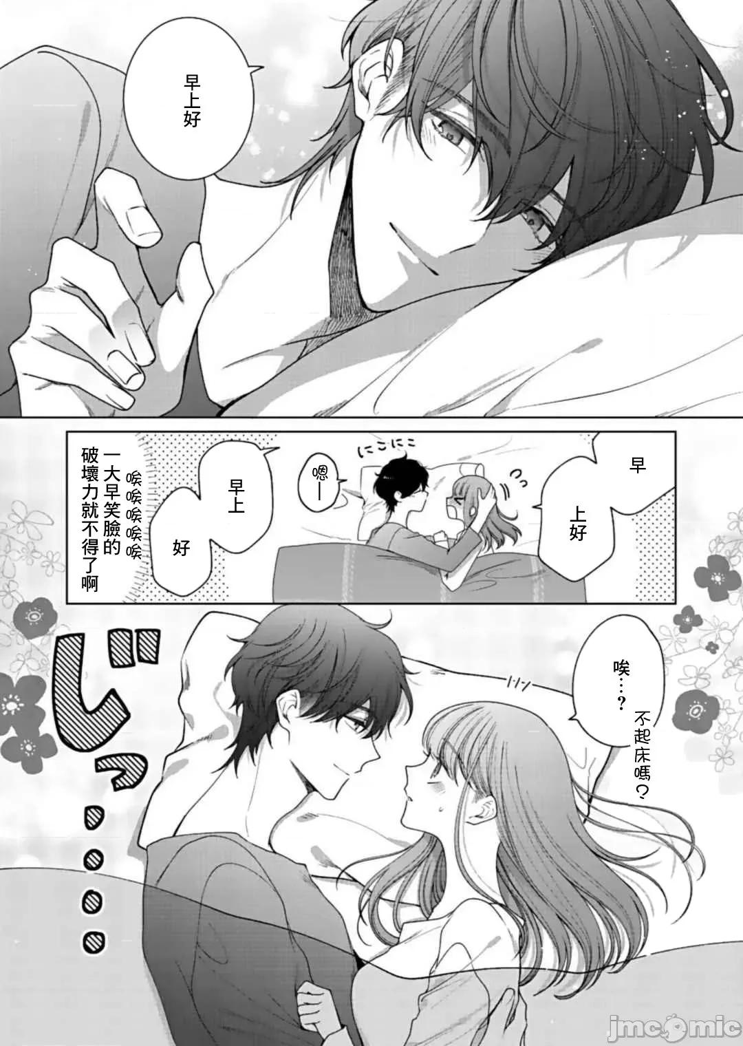 以唇相覆，愿君勿察 キスでふさいで、バレないで 7 第22页