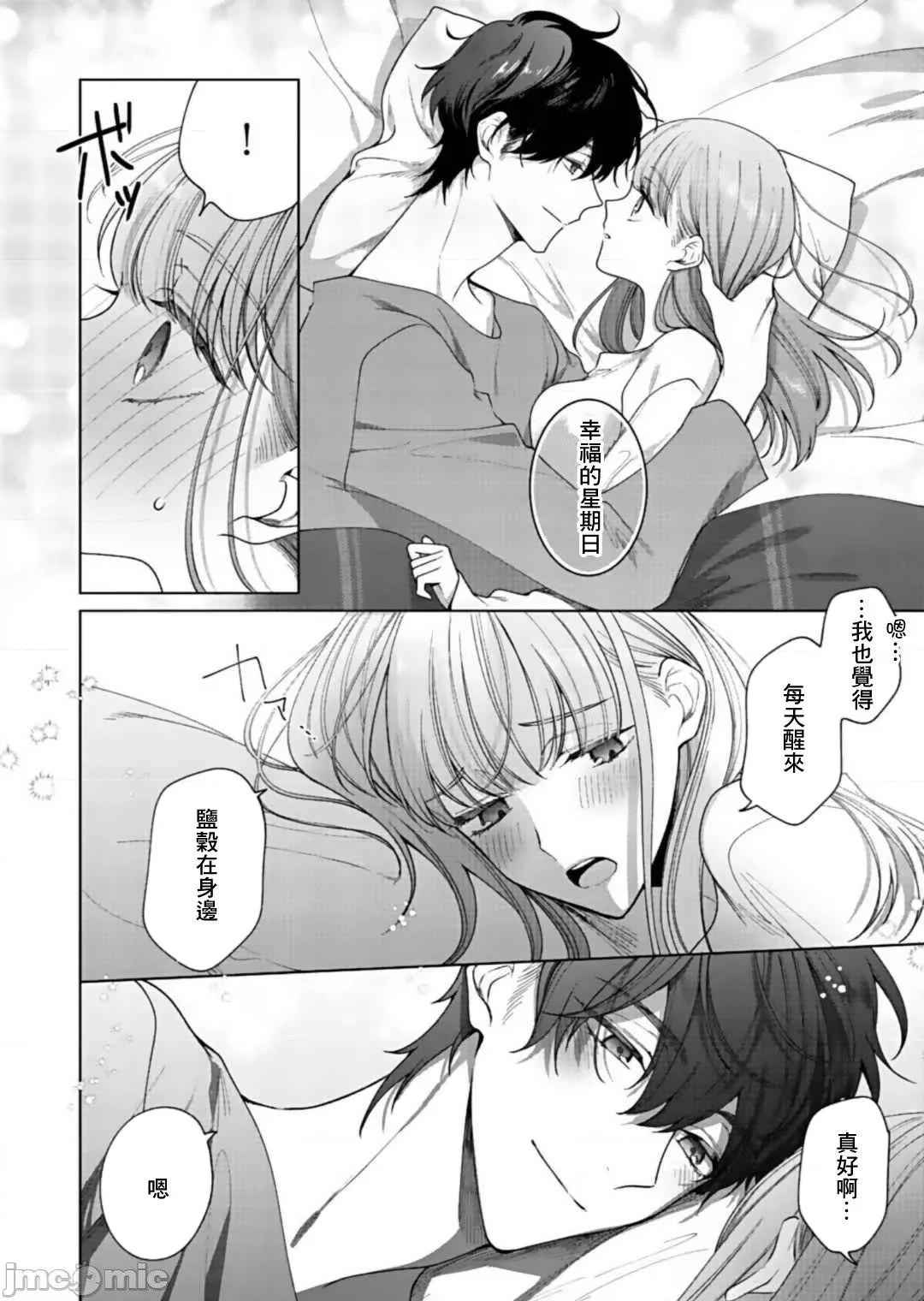 以唇相覆，愿君勿察 キスでふさいで、バレないで 7 第23页