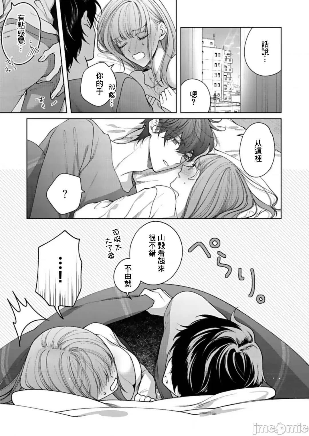 以唇相覆，愿君勿察 キスでふさいで、バレないで 7 第24页