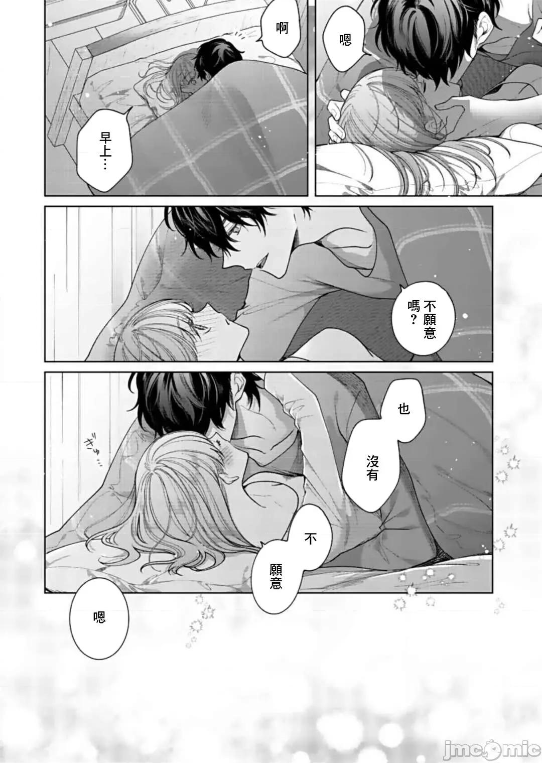 以唇相覆，愿君勿察 キスでふさいで、バレないで 7 第25页