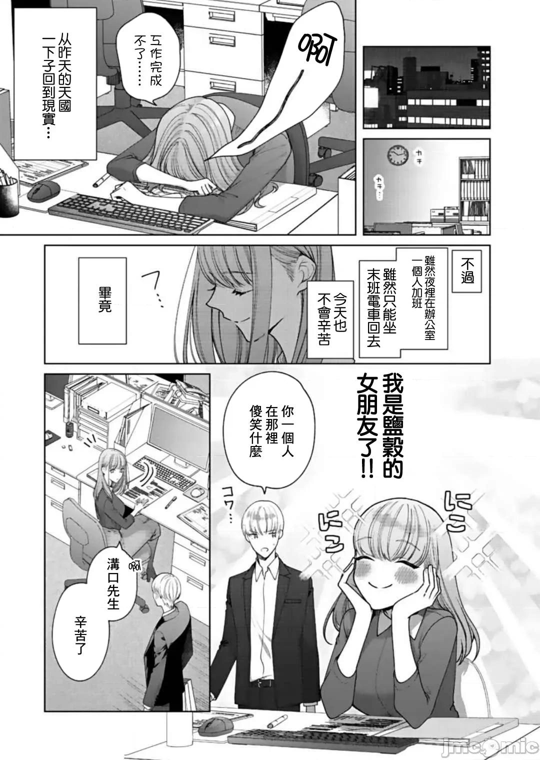 以唇相覆，愿君勿察 キスでふさいで、バレないで 7 第26页