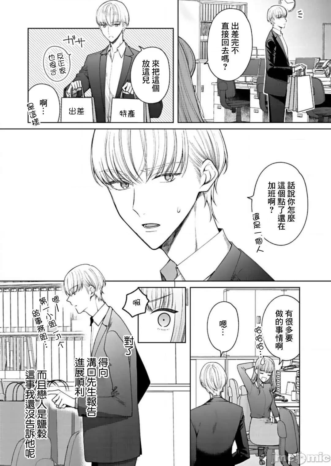 以唇相覆，愿君勿察 キスでふさいで、バレないで 7 第27页