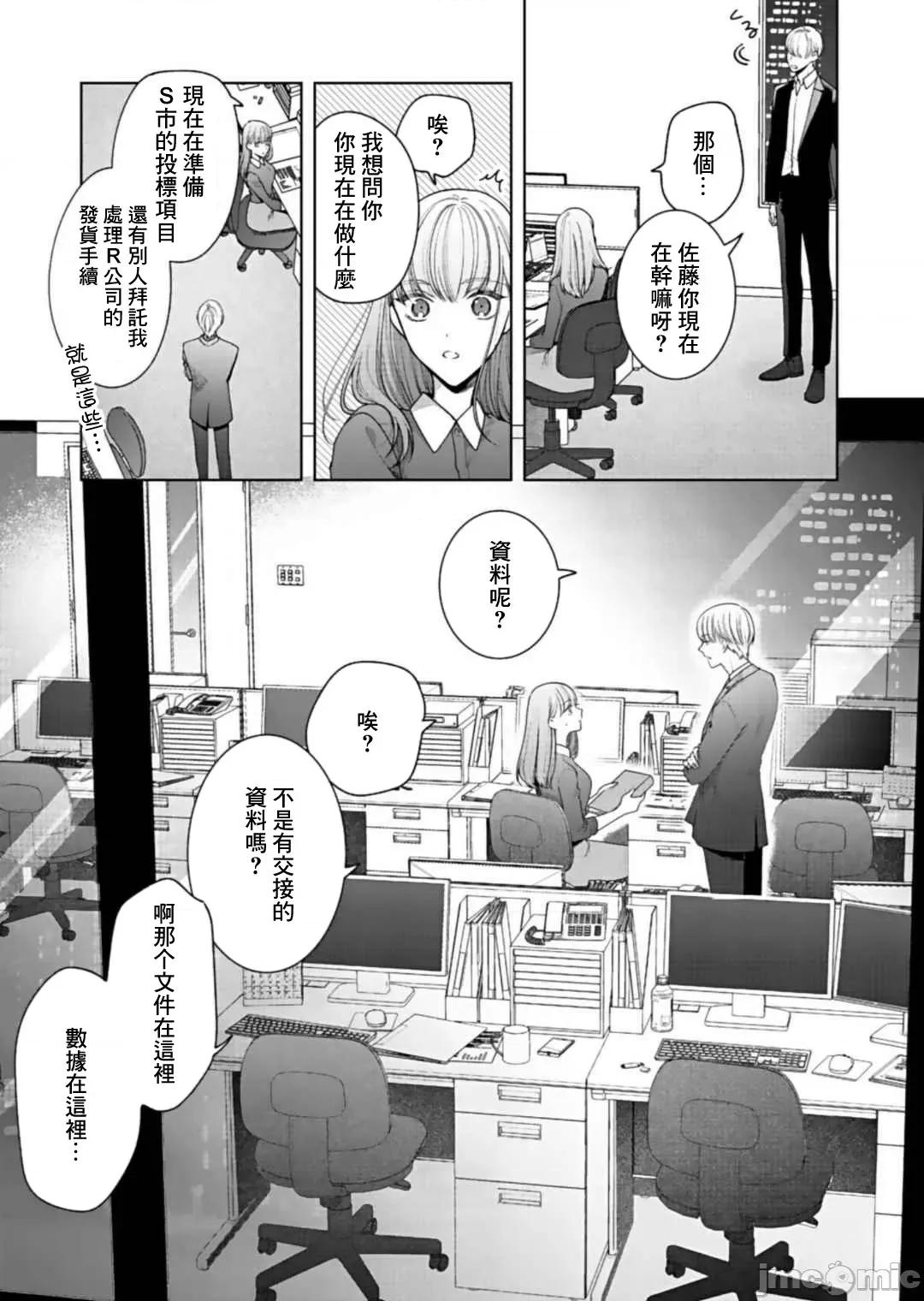 以唇相覆，愿君勿察 キスでふさいで、バレないで 7 第28页
