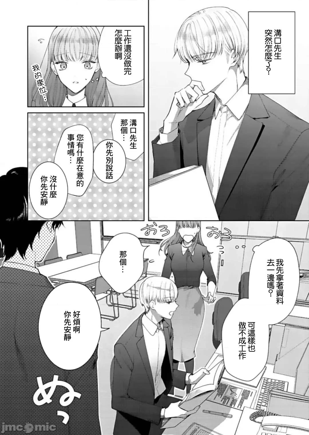 以唇相覆，愿君勿察 キスでふさいで、バレないで 8 第3页