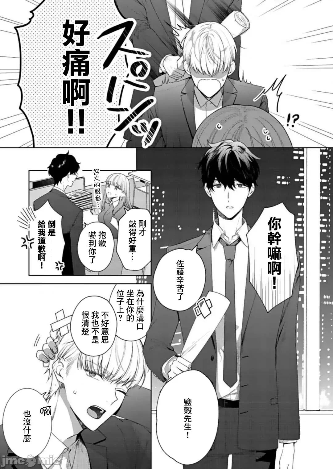 以唇相覆，愿君勿察 キスでふさいで、バレないで 8 第4页
