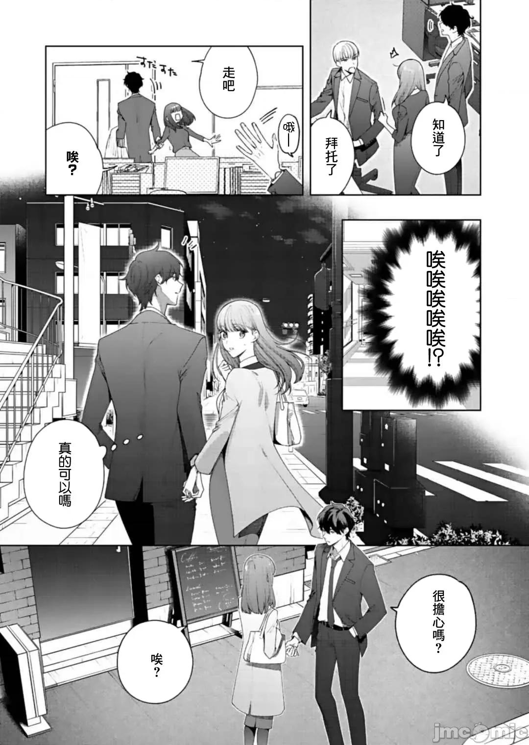 以唇相覆，愿君勿察 キスでふさいで、バレないで 8 第6页