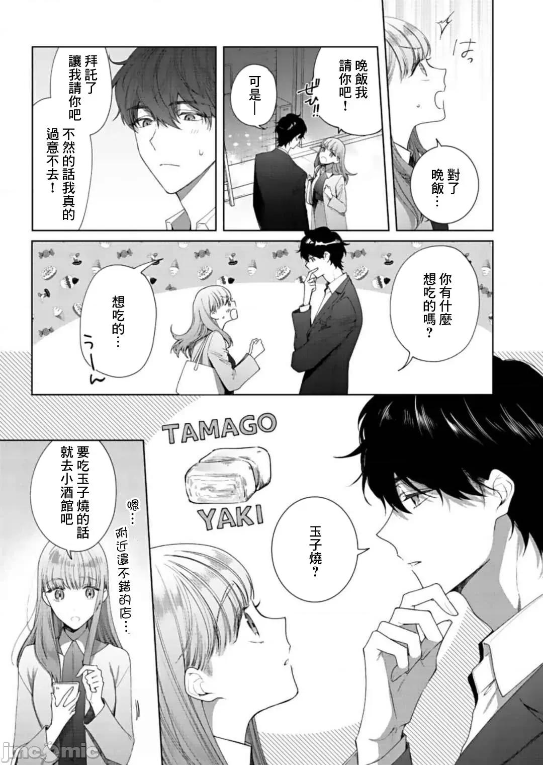 以唇相覆，愿君勿察 キスでふさいで、バレないで 8 第10页