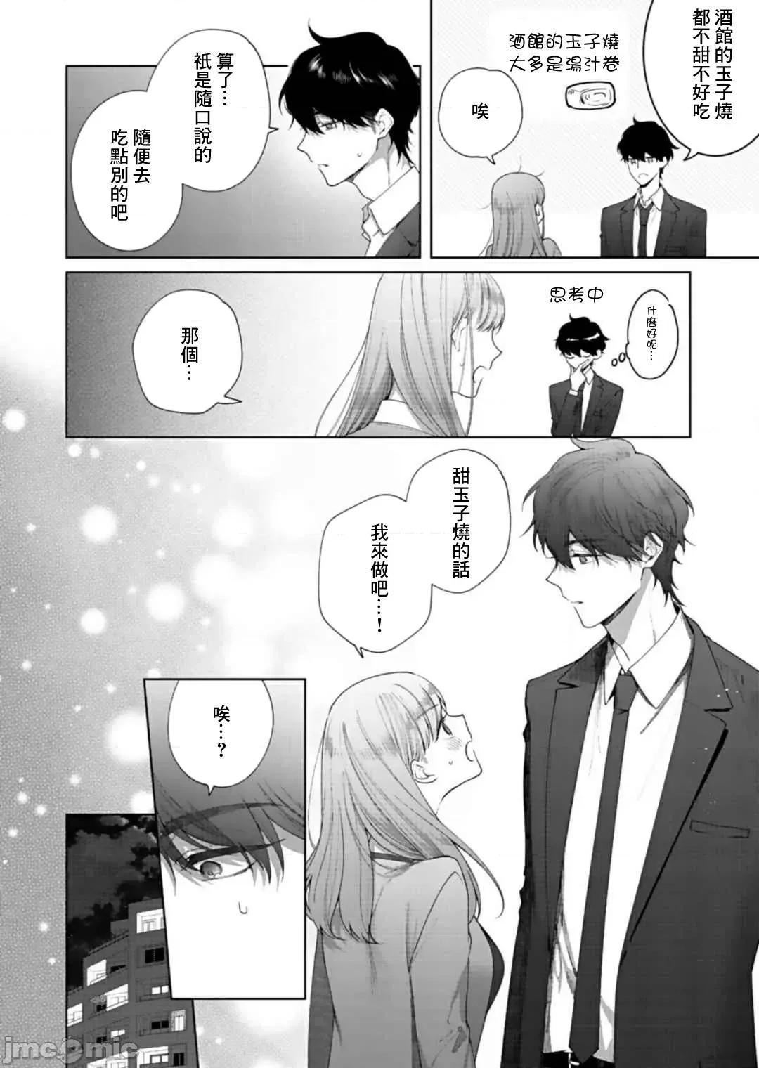 以唇相覆，愿君勿察 キスでふさいで、バレないで 8 第11页