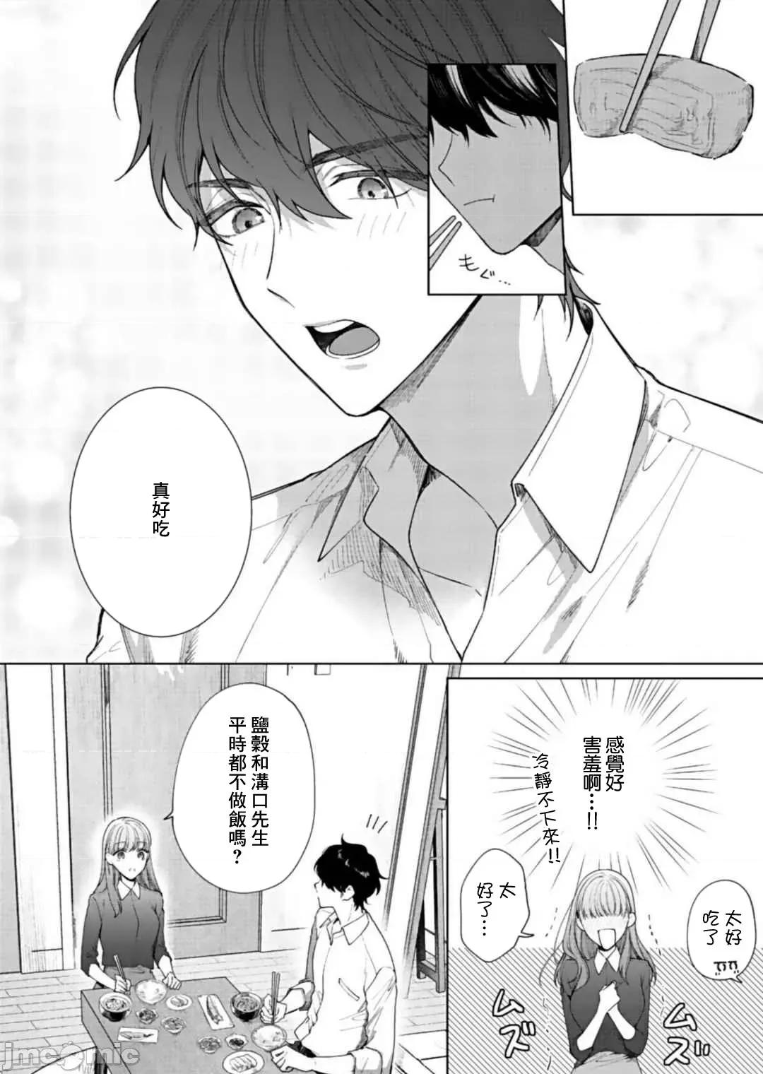 以唇相覆，愿君勿察 キスでふさいで、バレないで 8 第13页
