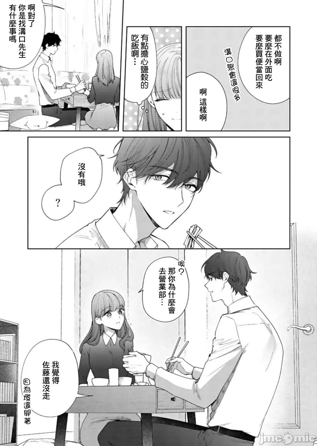 以唇相覆，愿君勿察 キスでふさいで、バレないで 8 第14页