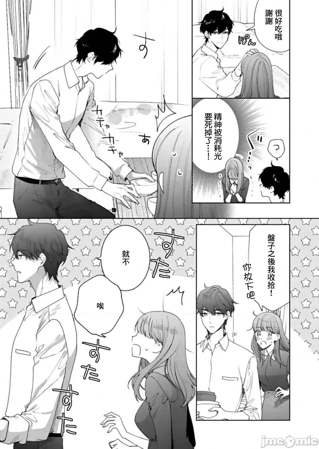 以唇相覆，愿君勿察 キスでふさいで、バレないで 8 第16页