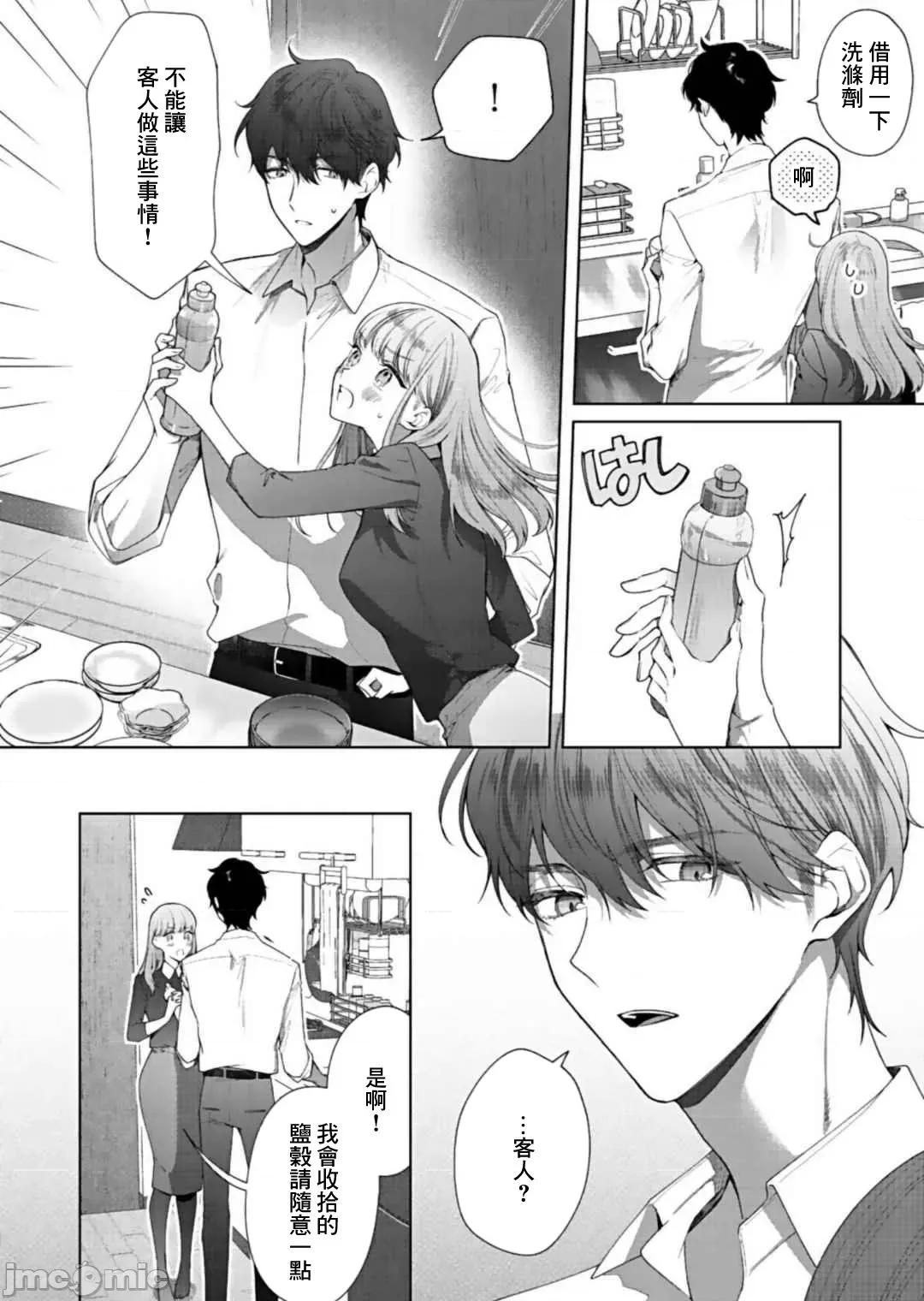 以唇相覆，愿君勿察 キスでふさいで、バレないで 8 第17页