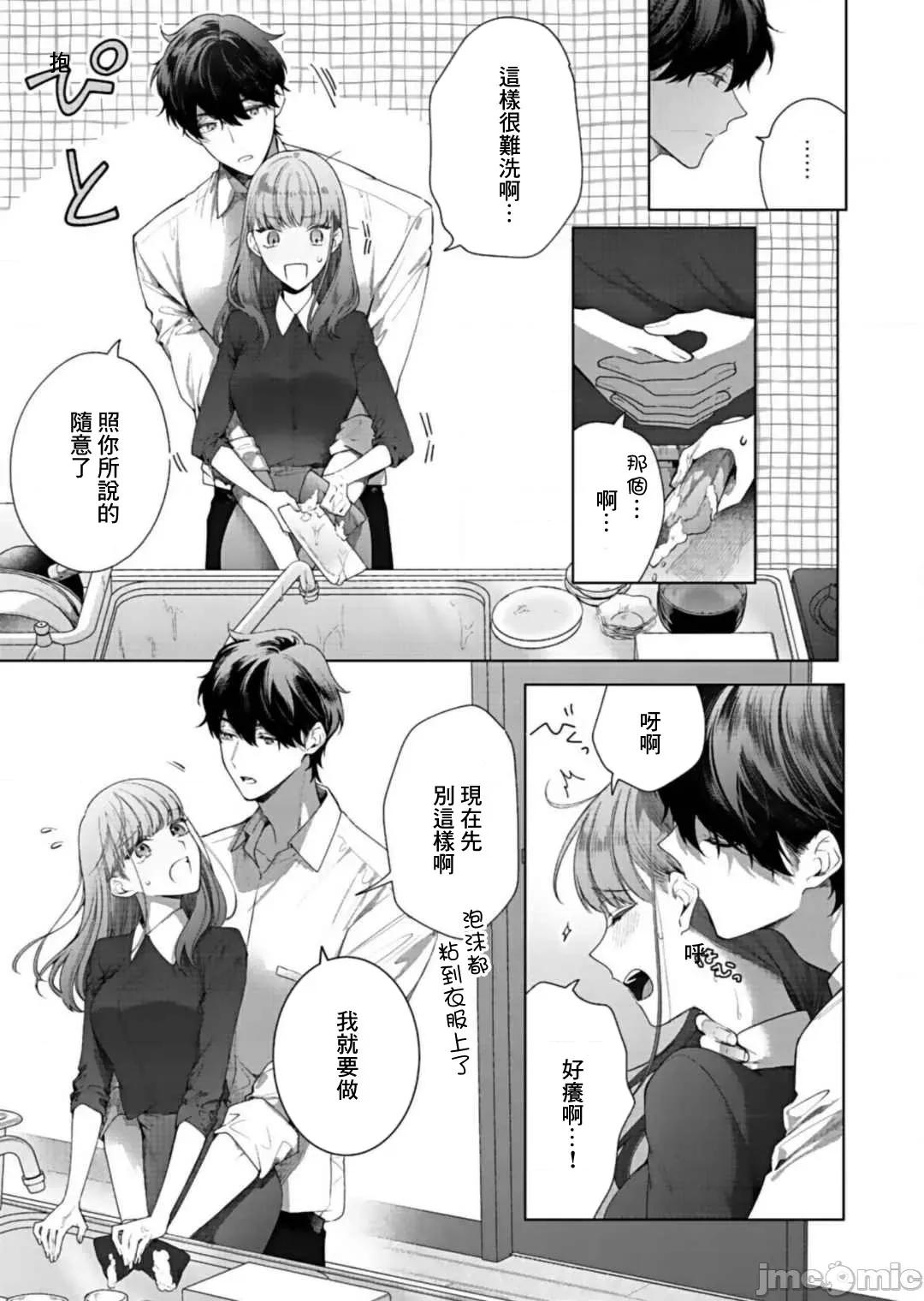 以唇相覆，愿君勿察 キスでふさいで、バレないで 8 第18页