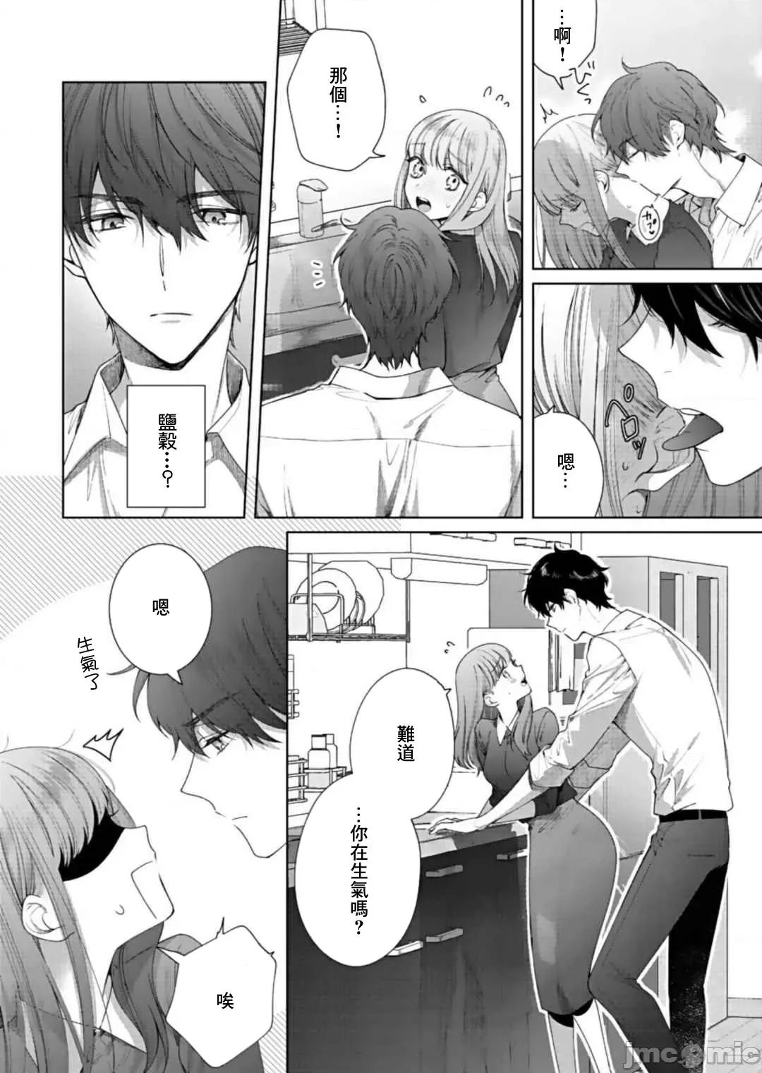 以唇相覆，愿君勿察 キスでふさいで、バレないで 8 第19页