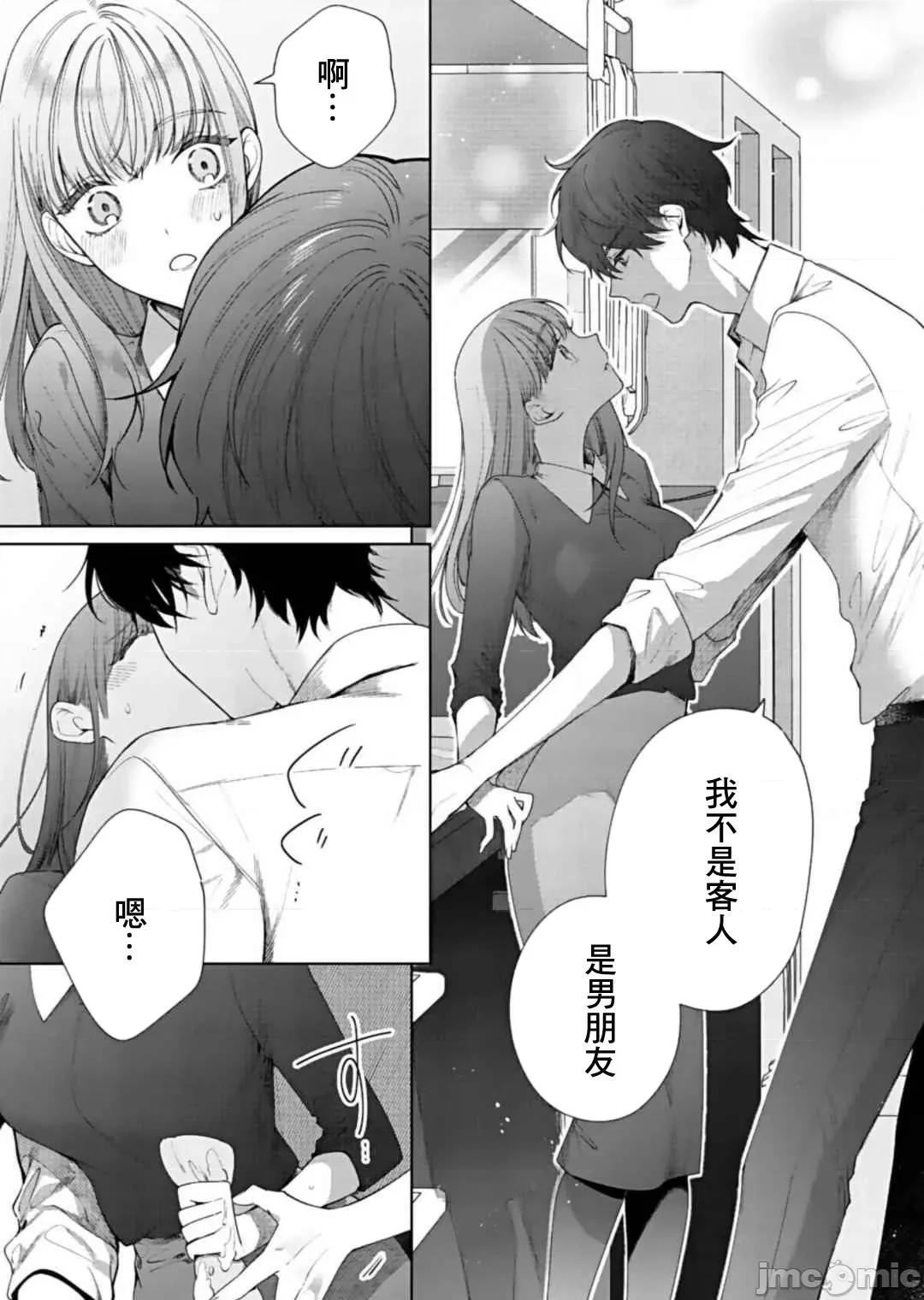 以唇相覆，愿君勿察 キスでふさいで、バレないで 8 第20页