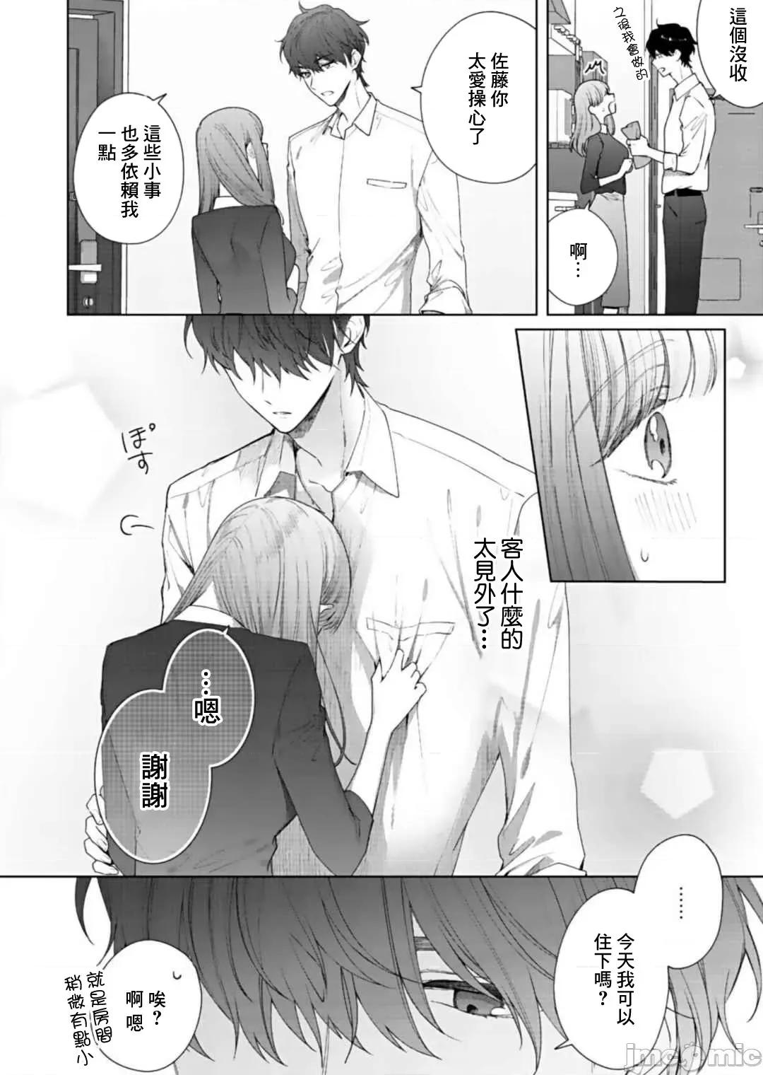以唇相覆，愿君勿察 キスでふさいで、バレないで 8 第21页