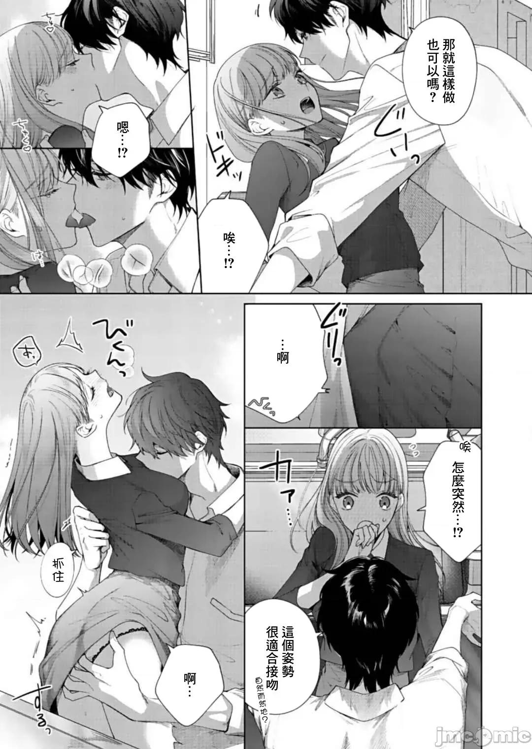 以唇相覆，愿君勿察 キスでふさいで、バレないで 8 第22页