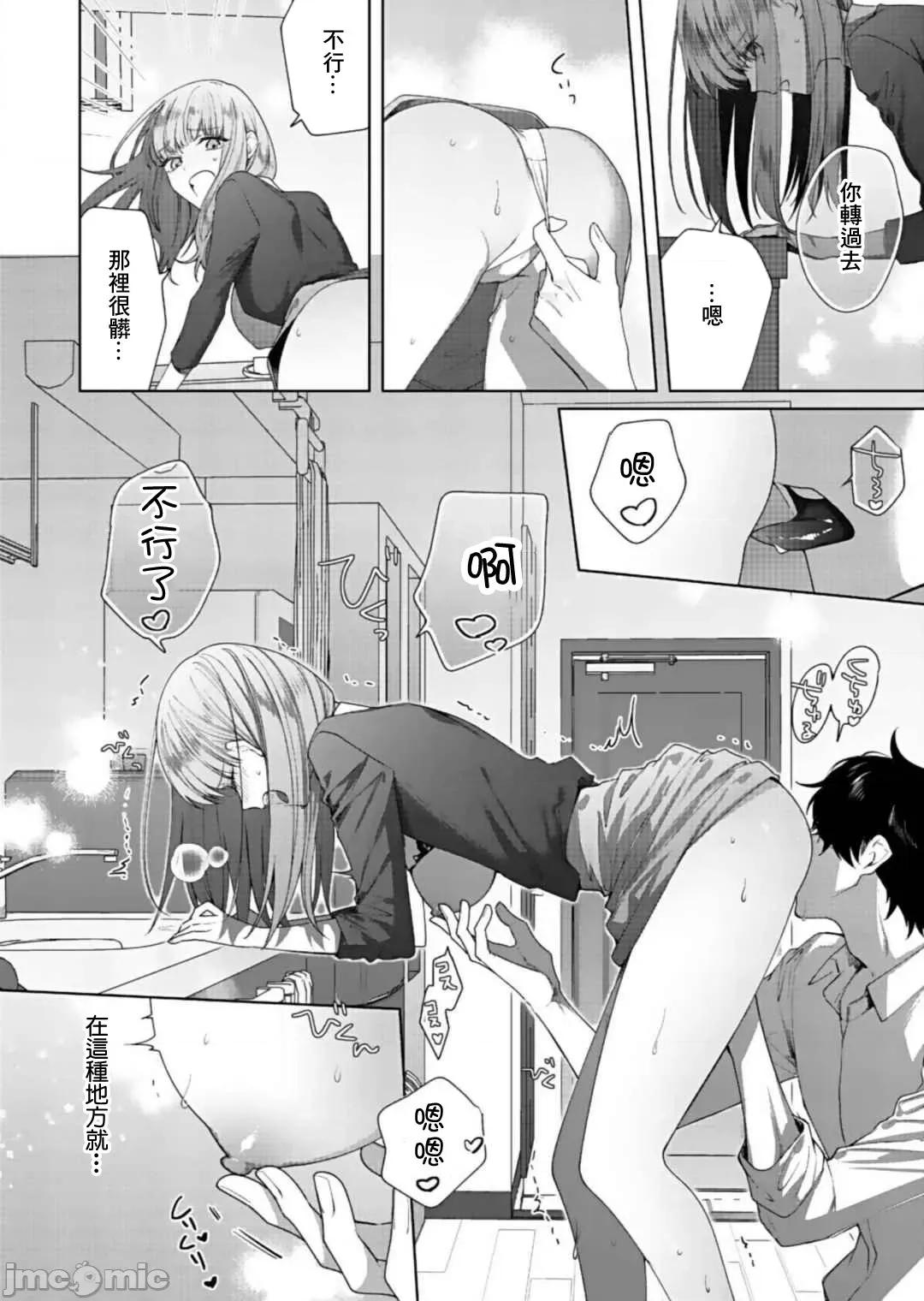 以唇相覆，愿君勿察 キスでふさいで、バレないで 8 第23页