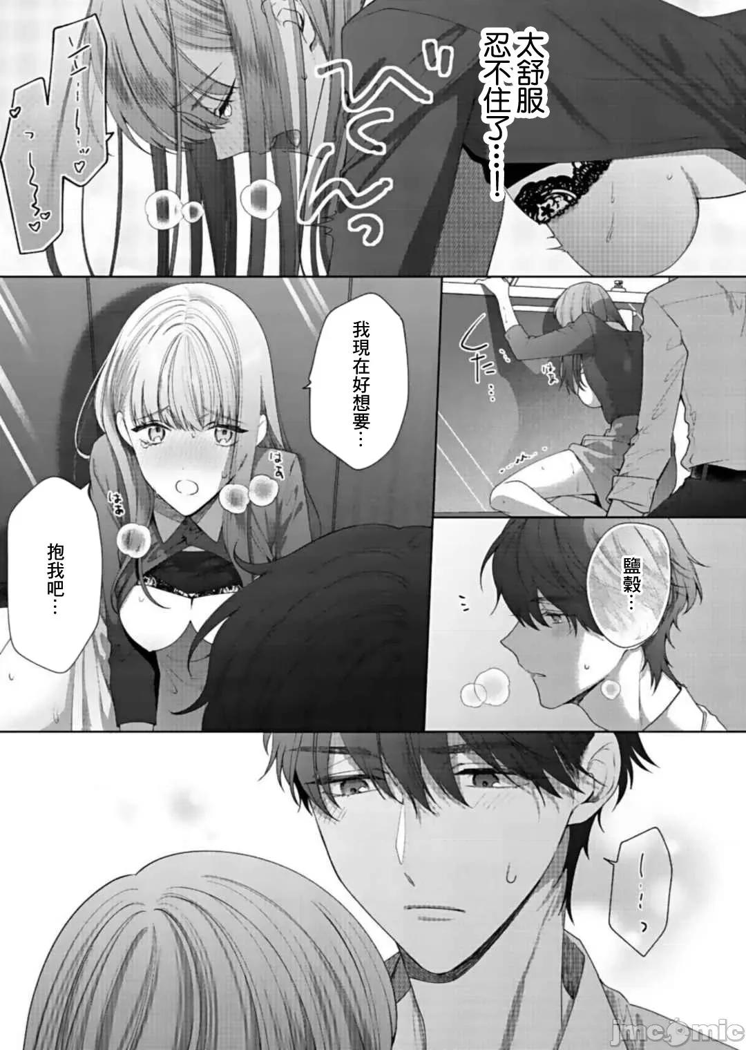 以唇相覆，愿君勿察 キスでふさいで、バレないで 8 第24页