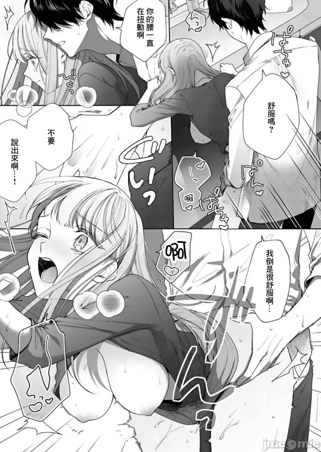 以唇相覆，愿君勿察 キスでふさいで、バレないで 8 第26页