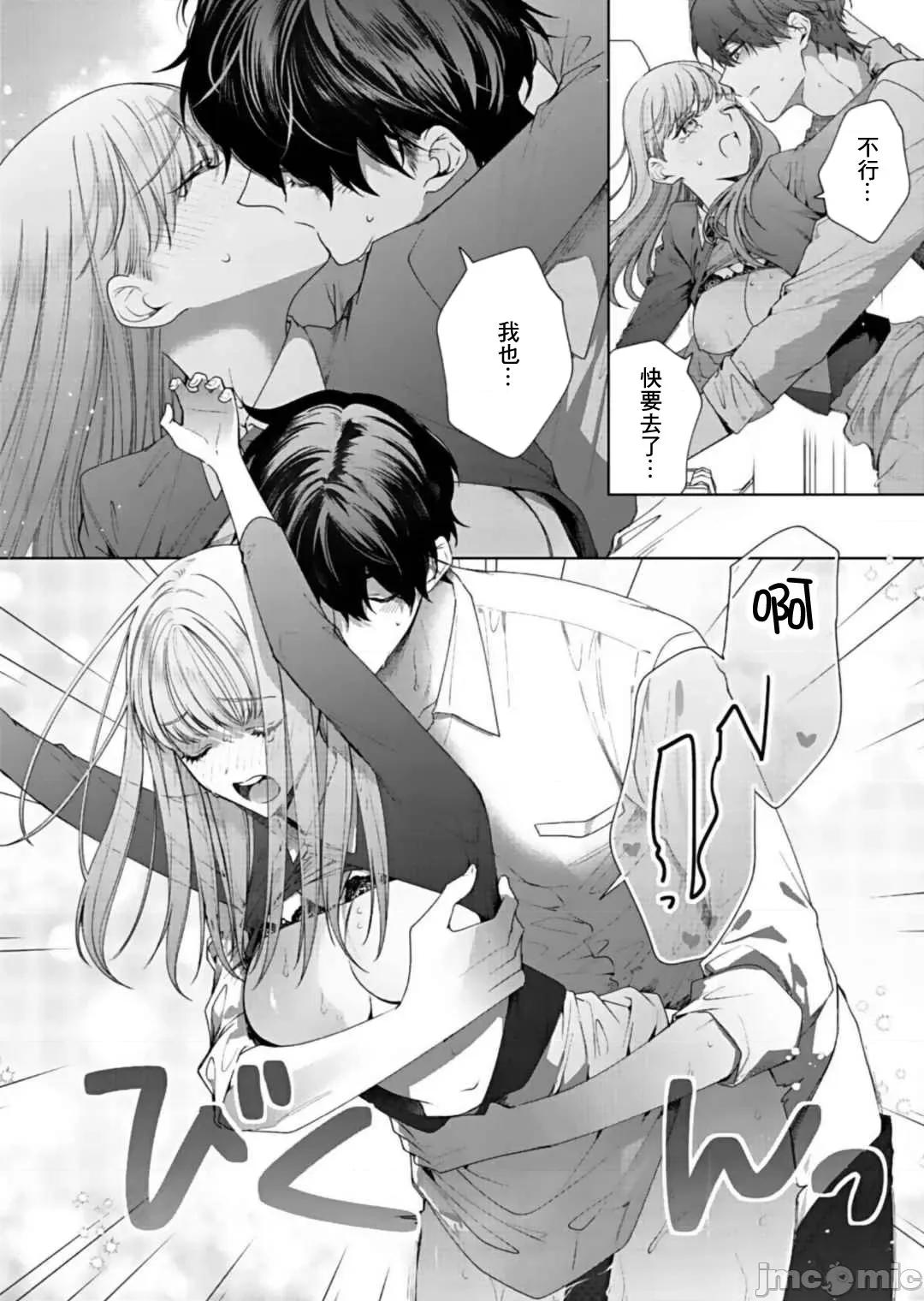 以唇相覆，愿君勿察 キスでふさいで、バレないで 8 第27页