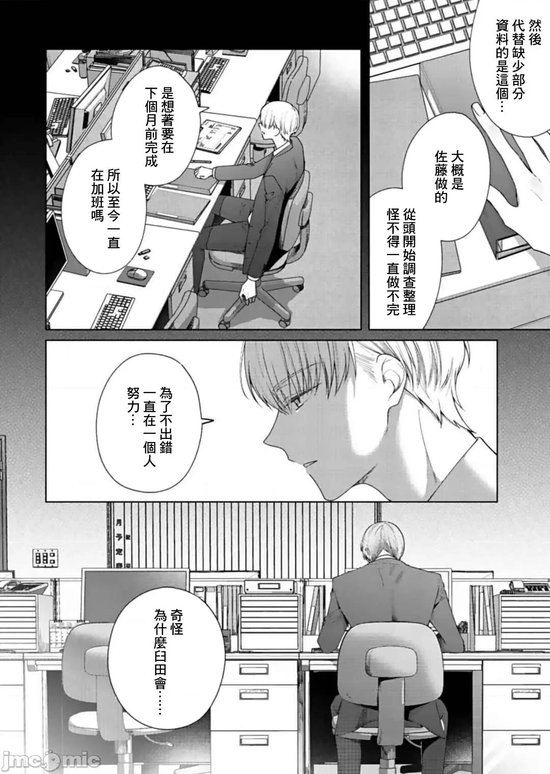 以唇相覆，愿君勿察 キスでふさいで、バレないで 8 第29页