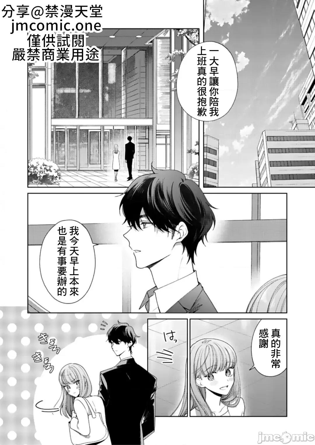 以唇相覆，愿君勿察 キスでふさいで、バレないで 9 第3页