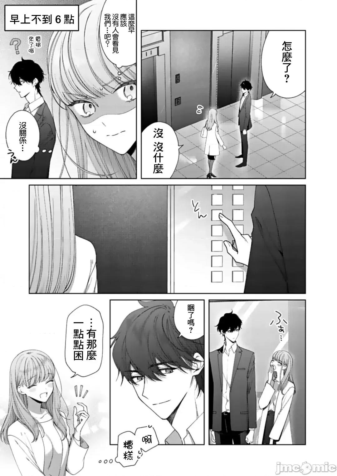 以唇相覆，愿君勿察 キスでふさいで、バレないで 9 第4页