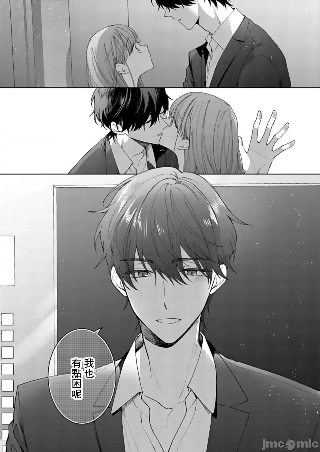 以唇相覆，愿君勿察 キスでふさいで、バレないで 9 第5页