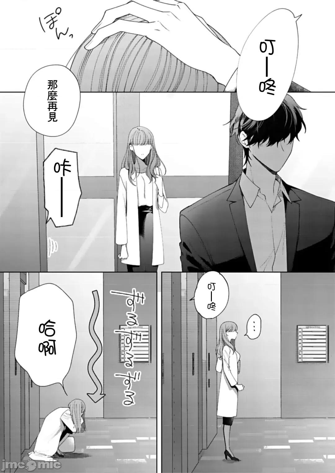 以唇相覆，愿君勿察 キスでふさいで、バレないで 9 第6页