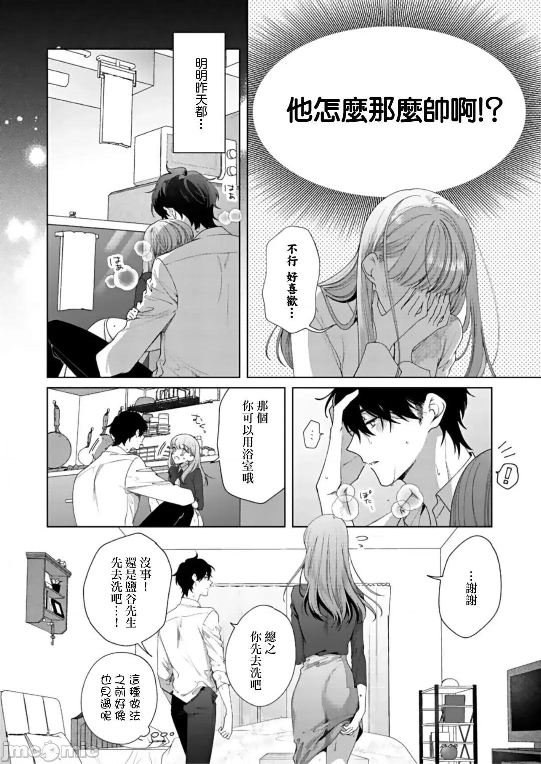 以唇相覆，愿君勿察 キスでふさいで、バレないで 9 第7页