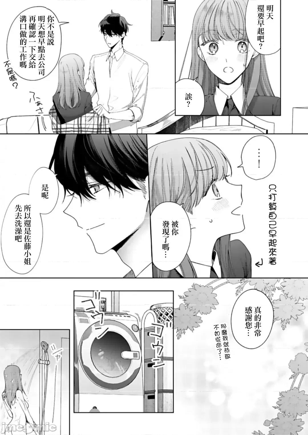 以唇相覆，愿君勿察 キスでふさいで、バレないで 9 第8页