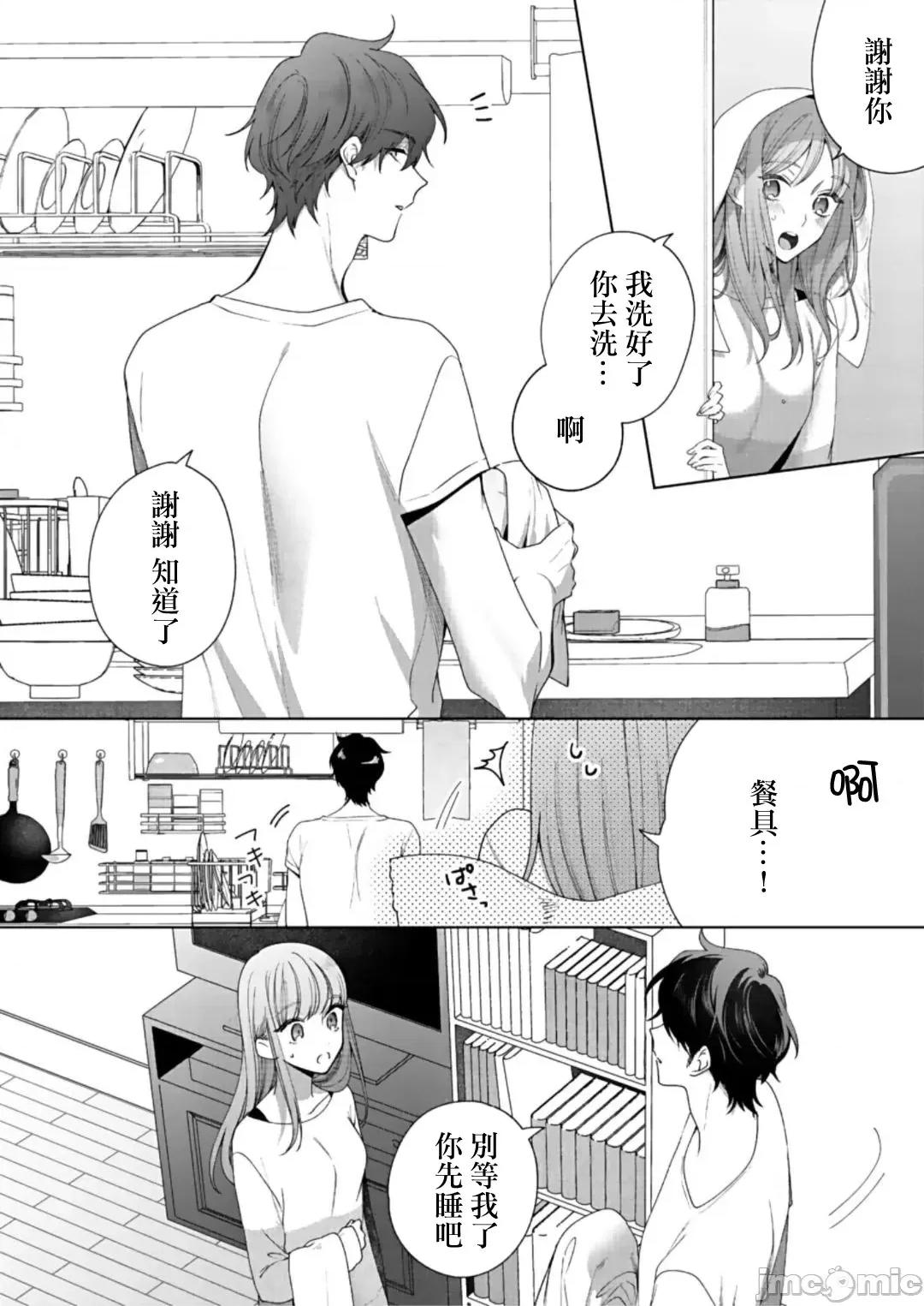以唇相覆，愿君勿察 キスでふさいで、バレないで 9 第9页