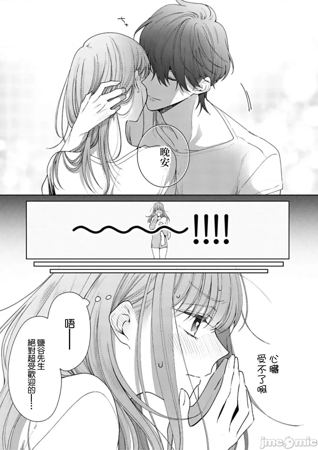 以唇相覆，愿君勿察 キスでふさいで、バレないで 9 第10页
