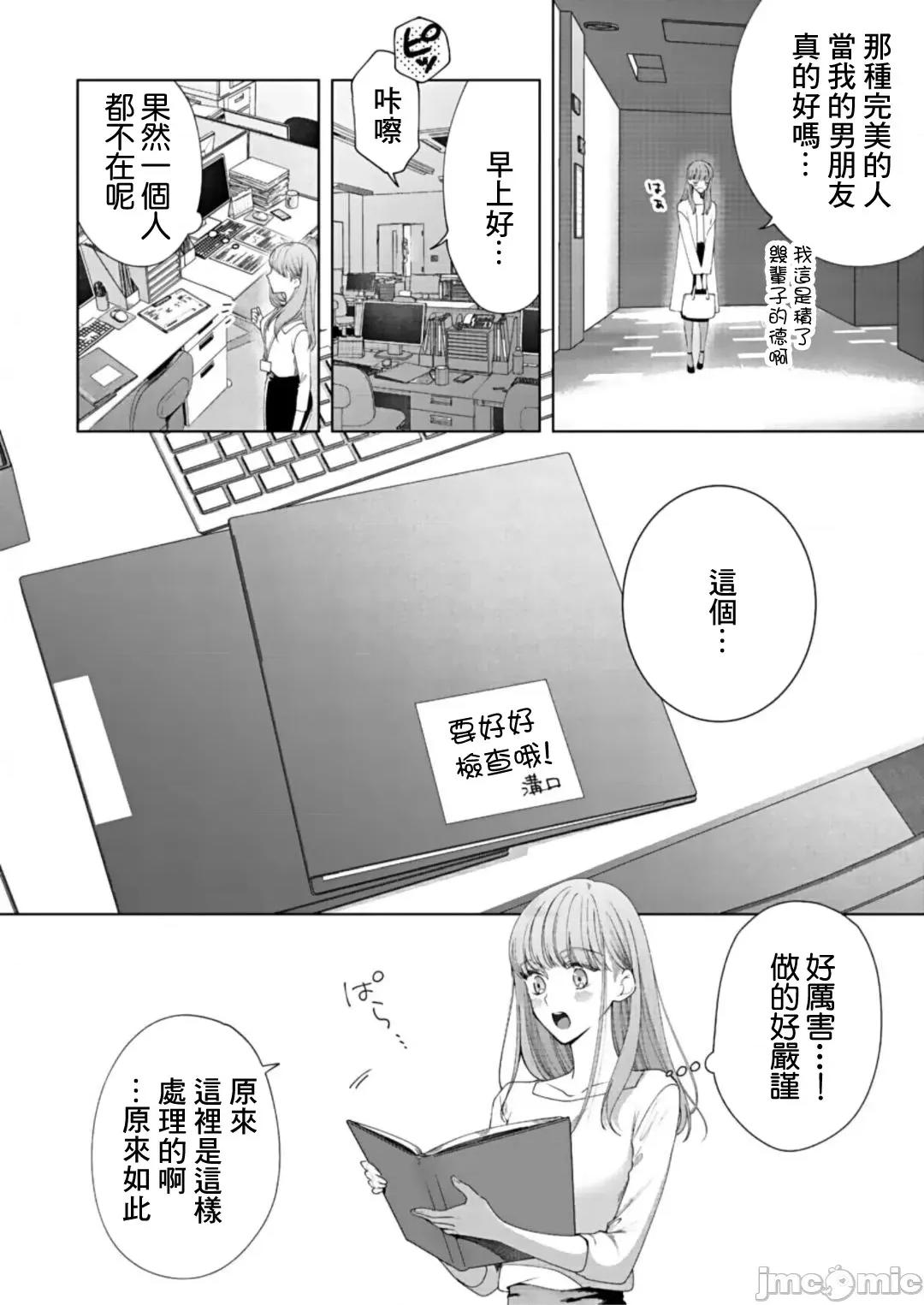 以唇相覆，愿君勿察 キスでふさいで、バレないで 9 第11页
