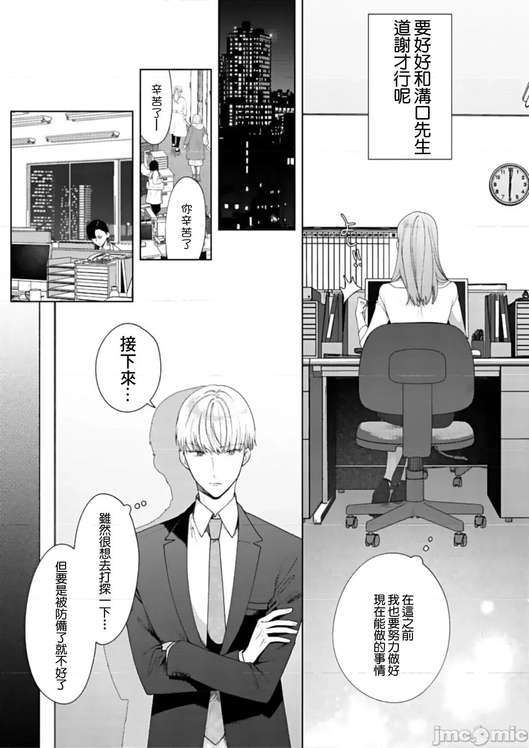以唇相覆，愿君勿察 キスでふさいで、バレないで 9 第12页