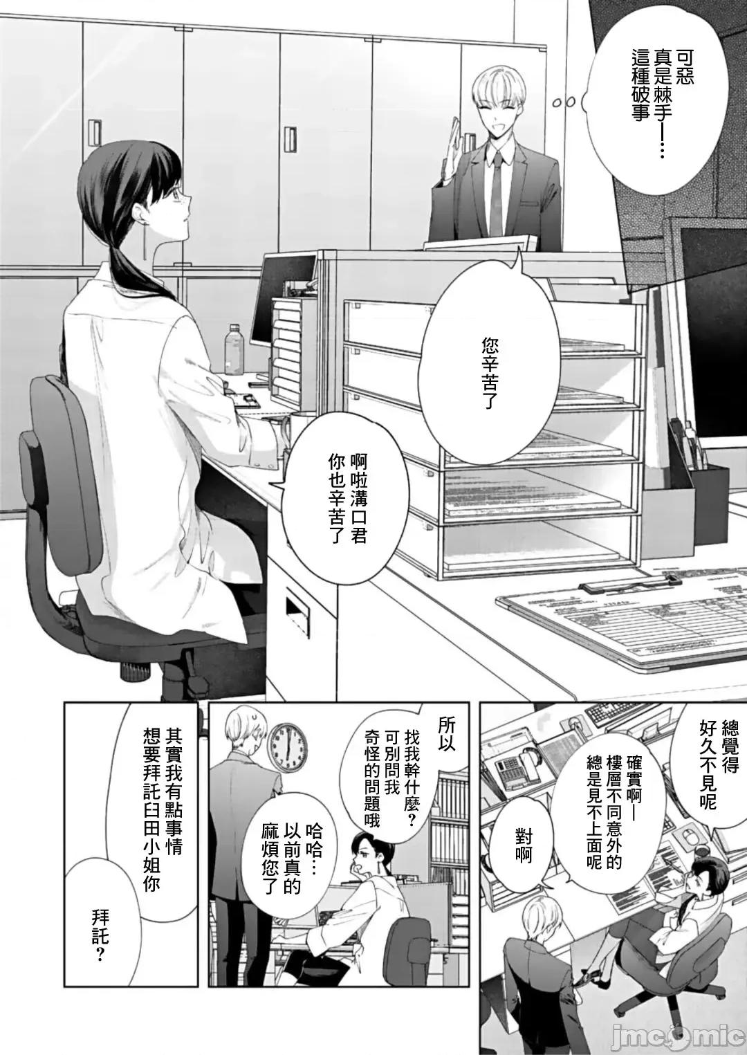 以唇相覆，愿君勿察 キスでふさいで、バレないで 9 第13页